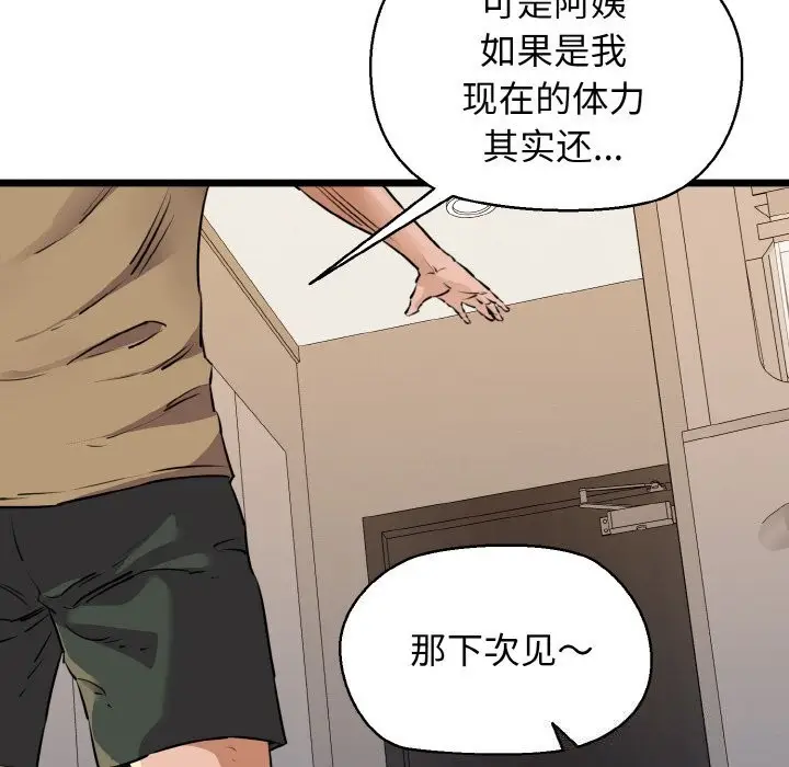 漫画《我的拉拉队宝贝》第43话第41张图