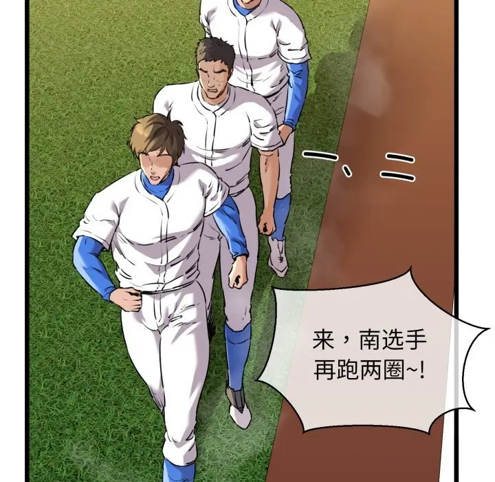 漫画《我的拉拉队宝贝》第43话第47张图