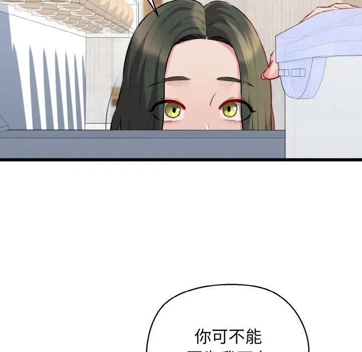 漫画《我的拉拉队宝贝》第43话第5张图