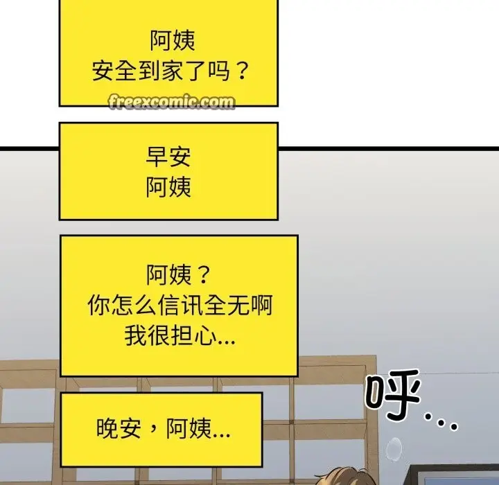 漫画《我的拉拉队宝贝》第43话第56张图