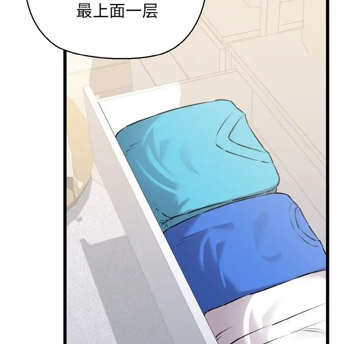 漫画《我的拉拉队宝贝》第43话第8张图