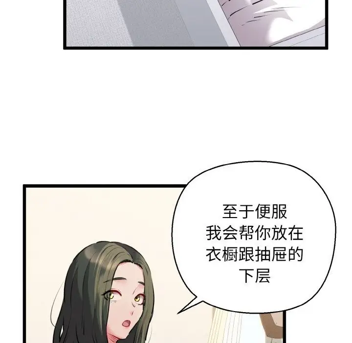 漫画《我的拉拉队宝贝》第43话第9张图