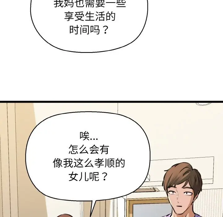 漫画《我的拉拉队宝贝》第43话第97张图