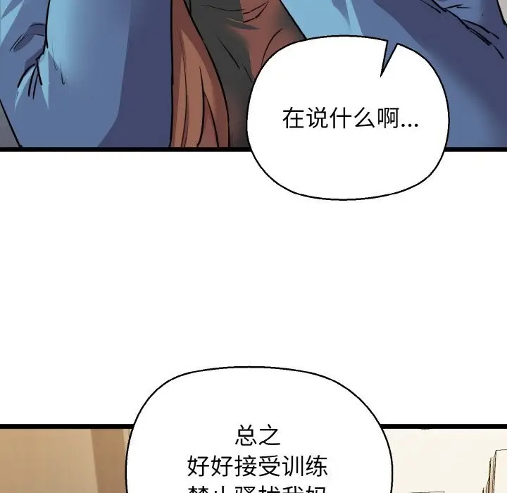 漫画《我的拉拉队宝贝》第43话第99张图
