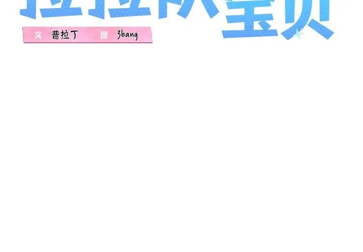 漫画《我的拉拉队宝贝》第44话第2张图