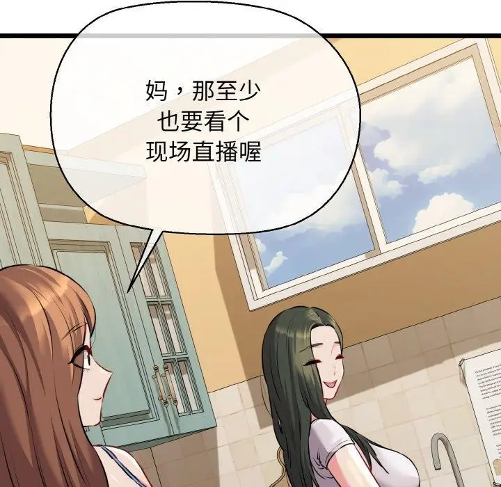 漫画《我的拉拉队宝贝》第44话第63张图