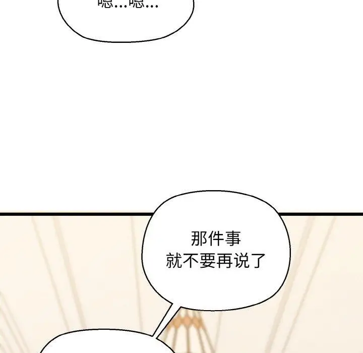 漫画《我的拉拉队宝贝》第44话第71张图