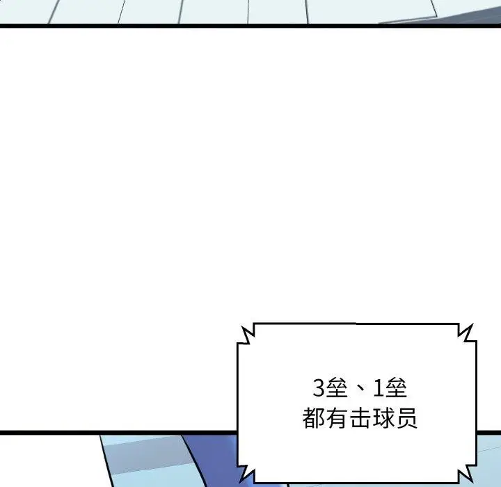 漫画《我的拉拉队宝贝》第44话第92张图