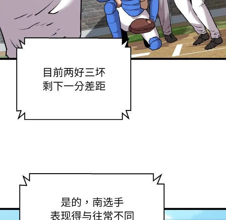 漫画《我的拉拉队宝贝》第44话第94张图