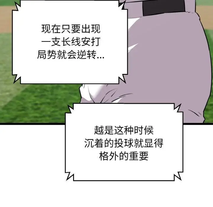 漫画《我的拉拉队宝贝》第44话第97张图