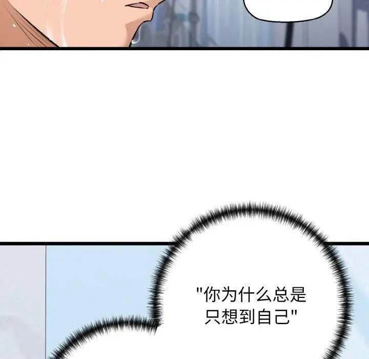 漫画《我的拉拉队宝贝》第45话第113张图