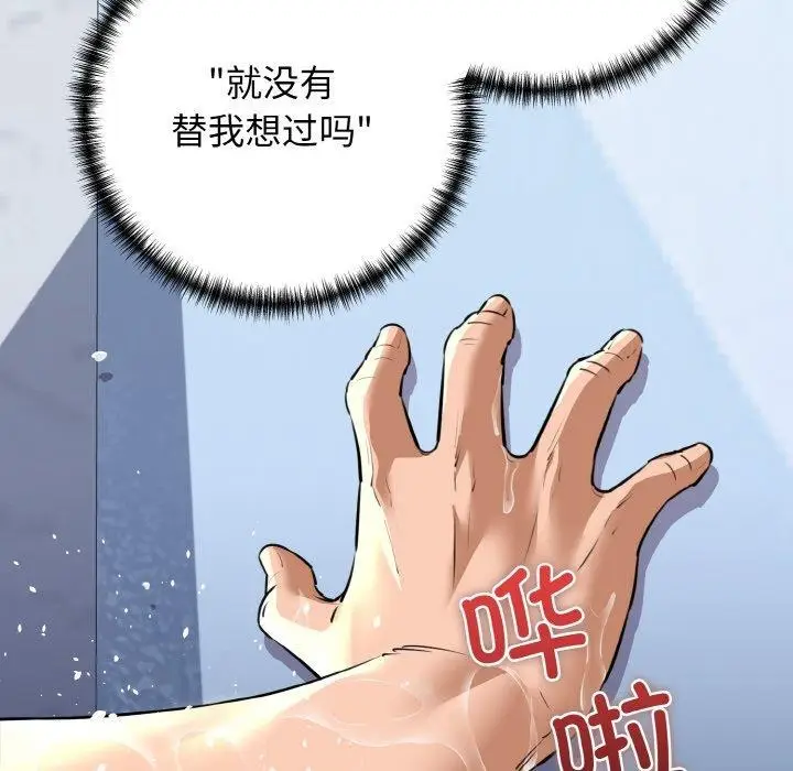 漫画《我的拉拉队宝贝》第45话第114张图