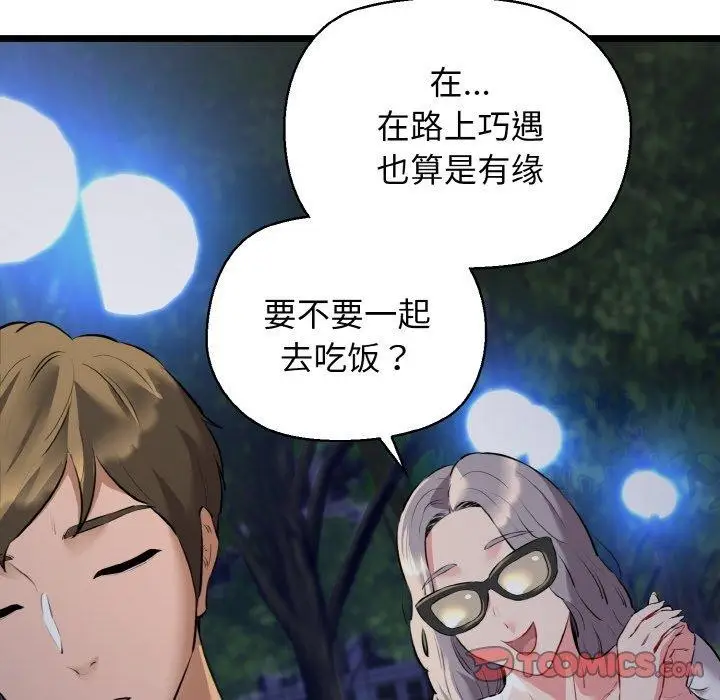 漫画《我的拉拉队宝贝》第45话第129张图