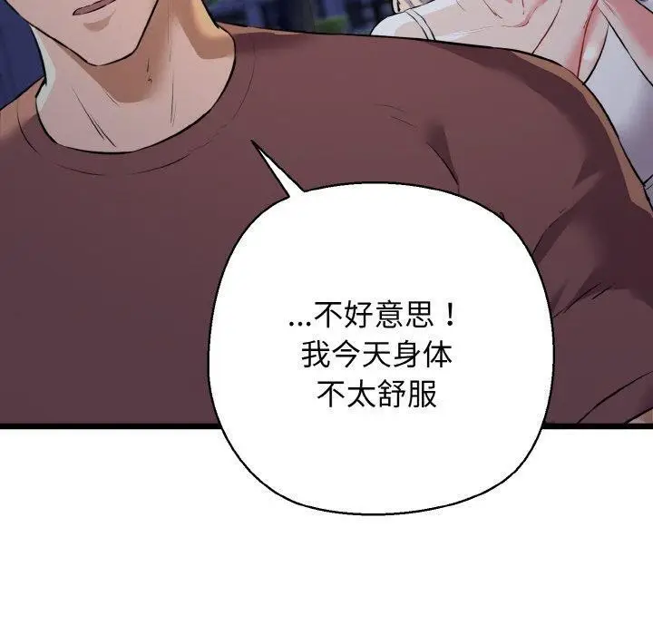 漫画《我的拉拉队宝贝》第45话第130张图
