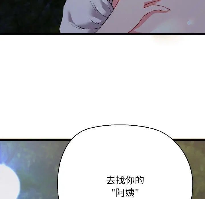 漫画《我的拉拉队宝贝》第45话第133张图