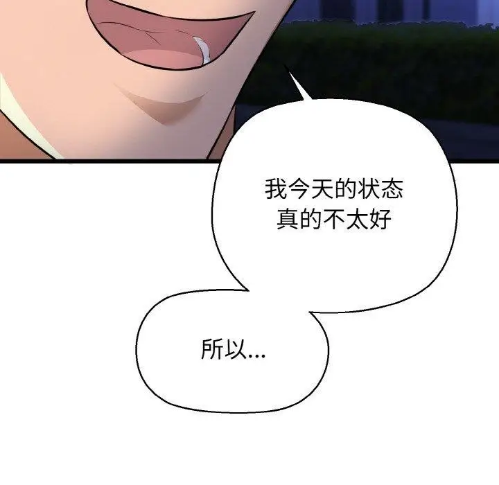 漫画《我的拉拉队宝贝》第45话第145张图