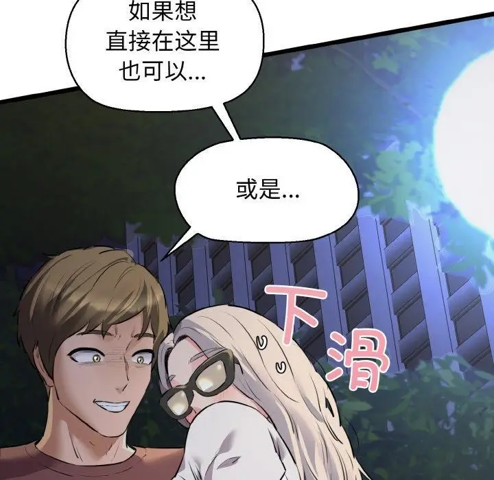 漫画《我的拉拉队宝贝》第45话第149张图