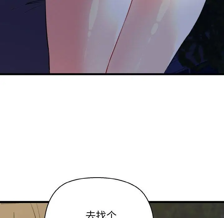 漫画《我的拉拉队宝贝》第45话第151张图