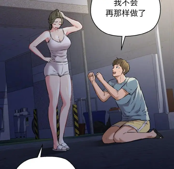漫画《我的拉拉队宝贝》第45话第32张图
