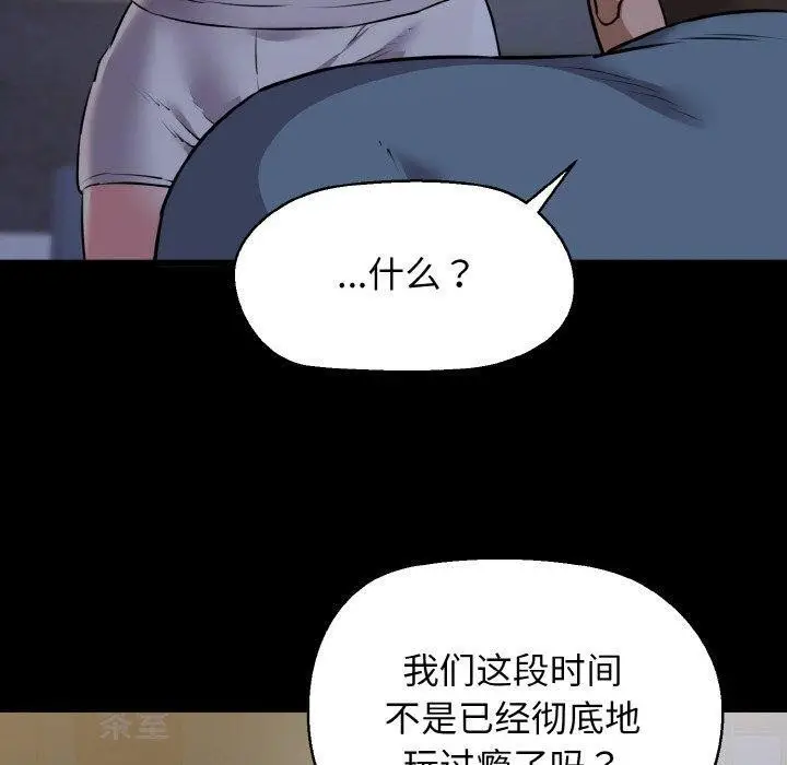 漫画《我的拉拉队宝贝》第45话第40张图