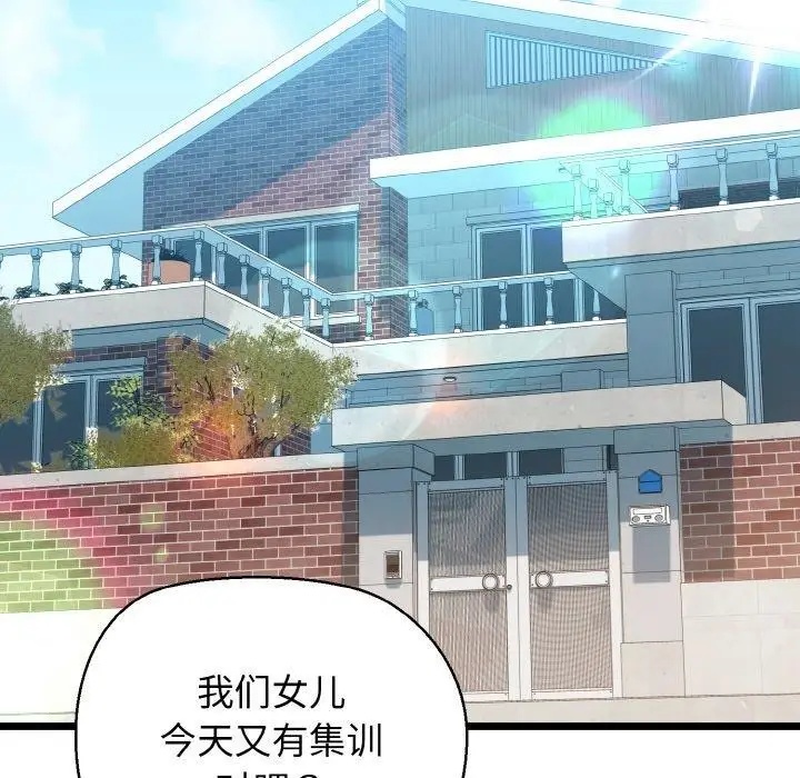 漫画《我的拉拉队宝贝》第45话第74张图