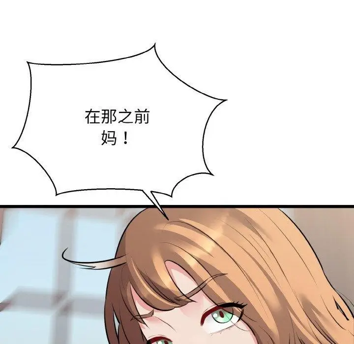 漫画《我的拉拉队宝贝》第45话第78张图