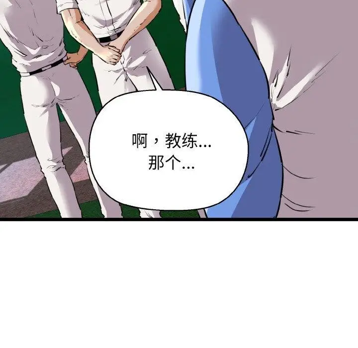 漫画《我的拉拉队宝贝》第45话第8张图