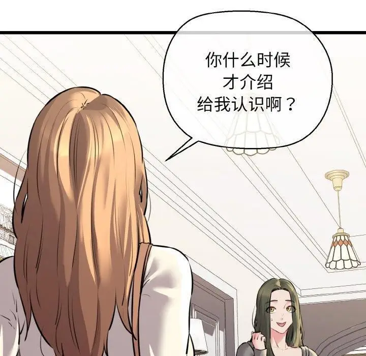 漫画《我的拉拉队宝贝》第45话第80张图