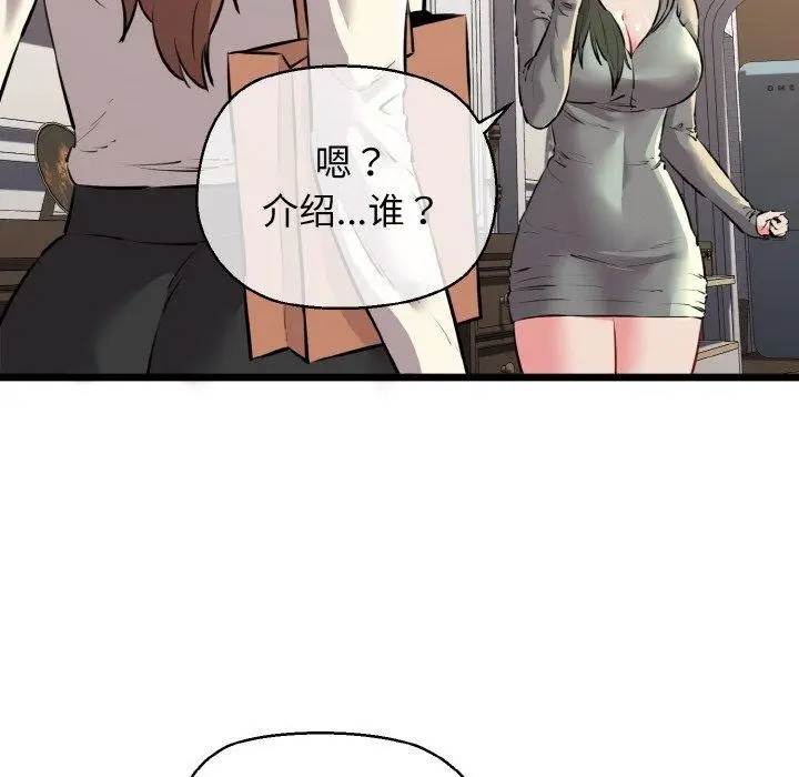 漫画《我的拉拉队宝贝》第45话第81张图