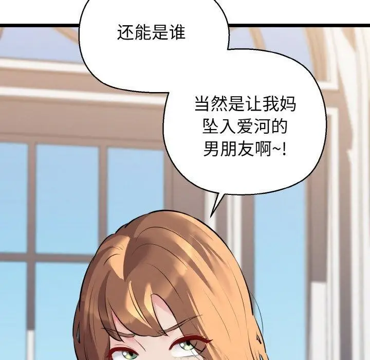 漫画《我的拉拉队宝贝》第45话第82张图