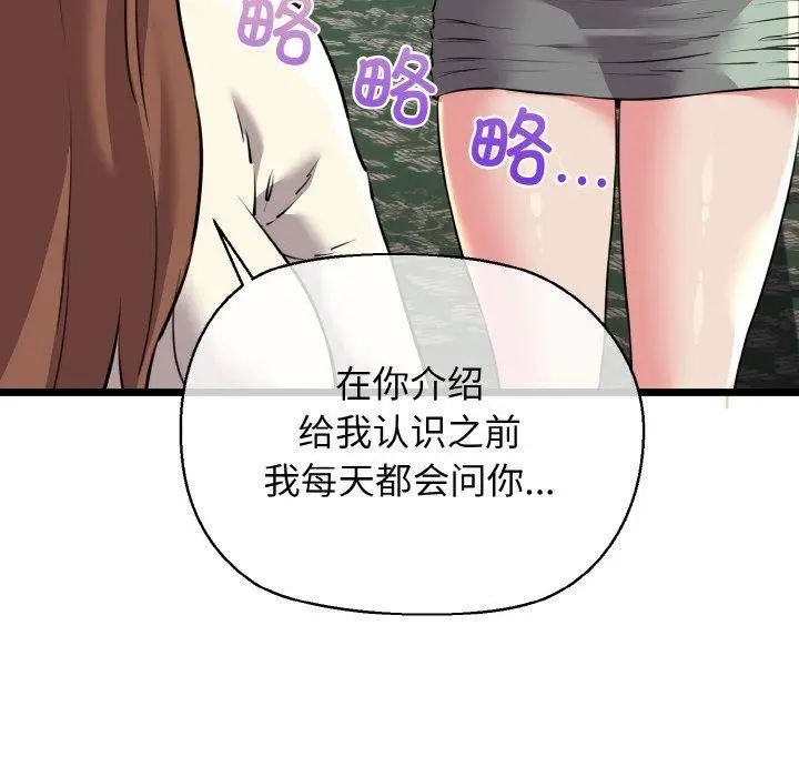 漫画《我的拉拉队宝贝》第45话第86张图