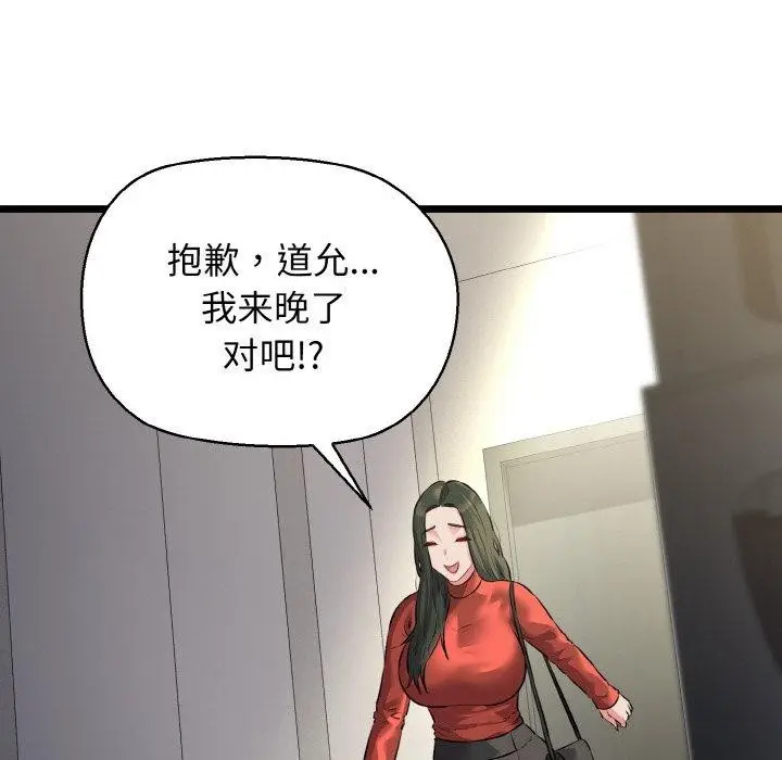 漫画《我的拉拉队宝贝》第46话第121张图