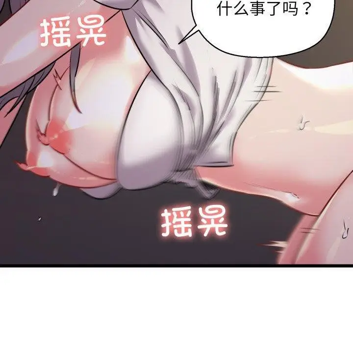 漫画《我的拉拉队宝贝》第46话第20张图