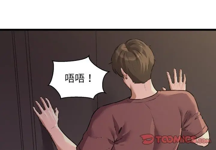 漫画《我的拉拉队宝贝》第46话第3张图