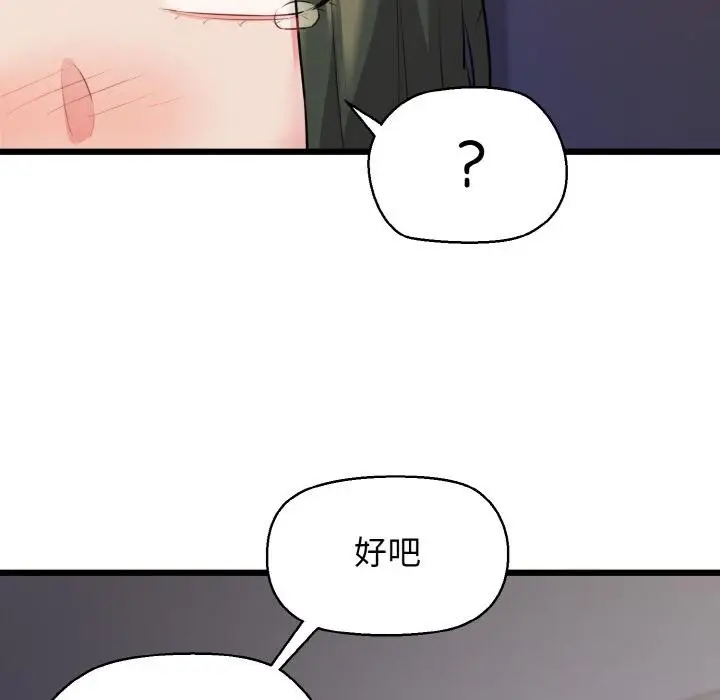漫画《我的拉拉队宝贝》第47话第104张图