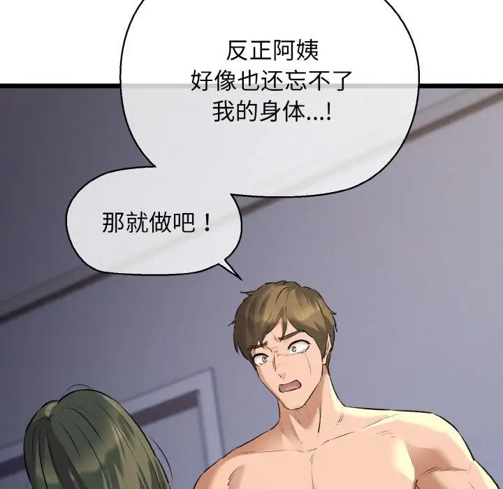 漫画《我的拉拉队宝贝》第47话第107张图
