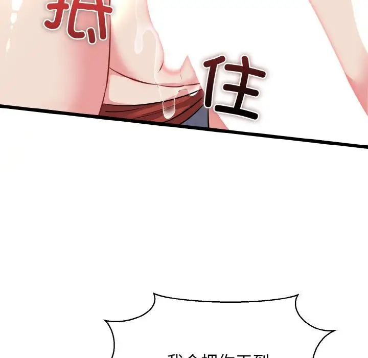 漫画《我的拉拉队宝贝》第47话第116张图