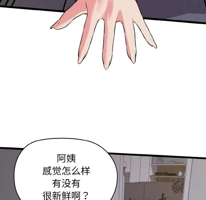 漫画《我的拉拉队宝贝》第47话第121张图