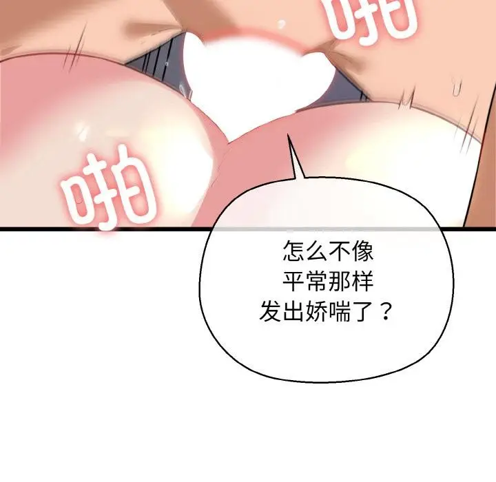 漫画《我的拉拉队宝贝》第47话第124张图