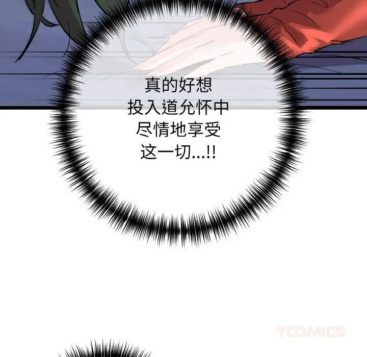 漫画《我的拉拉队宝贝》第47话第129张图