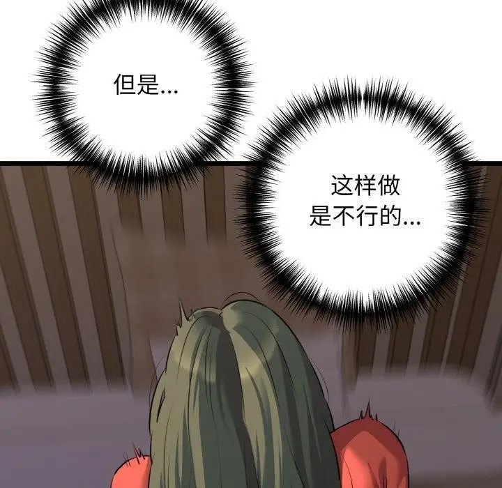漫画《我的拉拉队宝贝》第47话第130张图