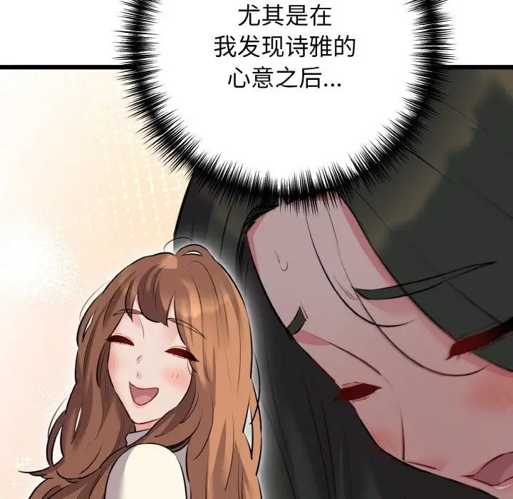 漫画《我的拉拉队宝贝》第47话第133张图