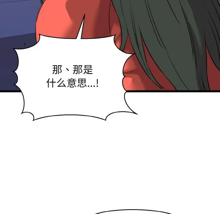 漫画《我的拉拉队宝贝》第47话第146张图