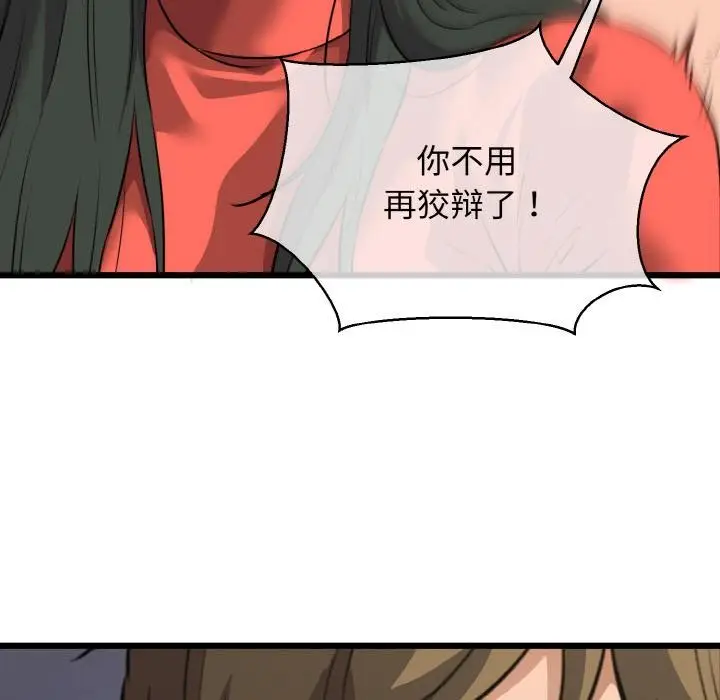 漫画《我的拉拉队宝贝》第47话第151张图