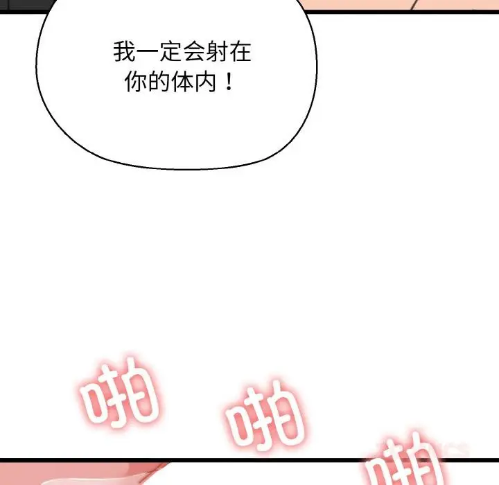 漫画《我的拉拉队宝贝》第47话第153张图