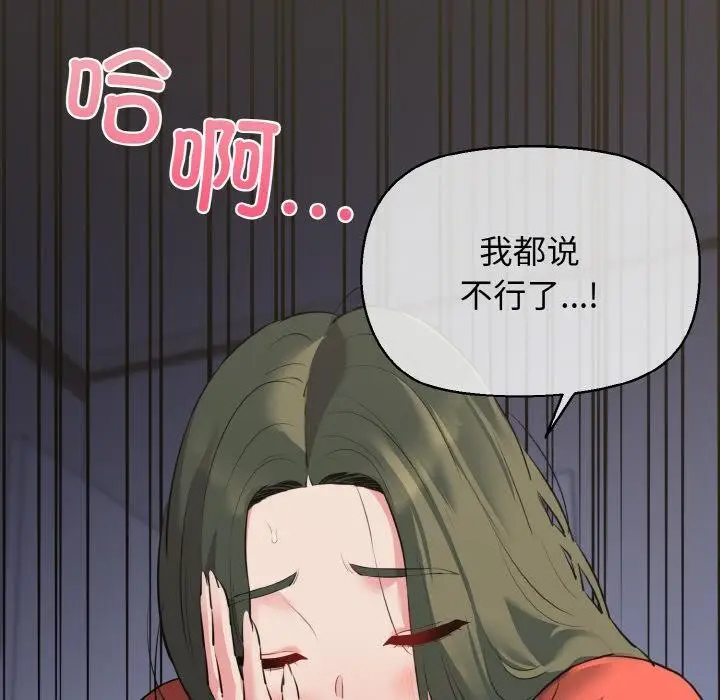 漫画《我的拉拉队宝贝》第47话第160张图