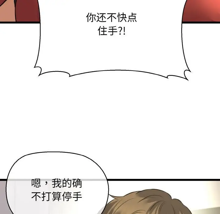 漫画《我的拉拉队宝贝》第47话第17张图