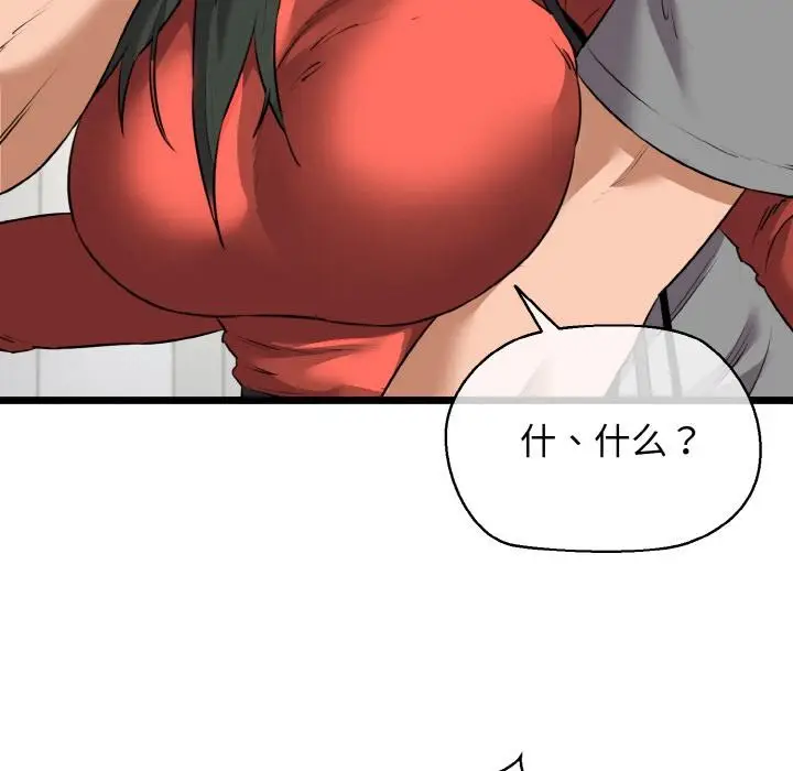 漫画《我的拉拉队宝贝》第47话第19张图