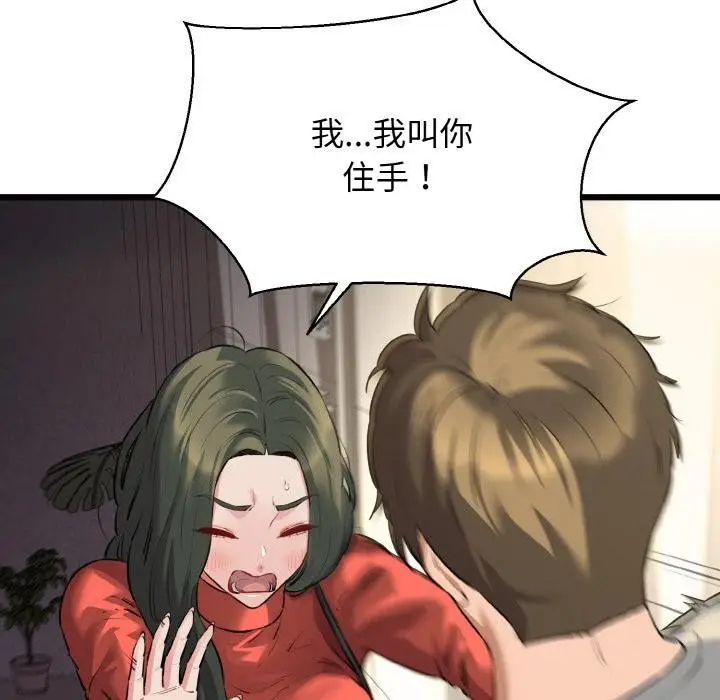 漫画《我的拉拉队宝贝》第47话第20张图