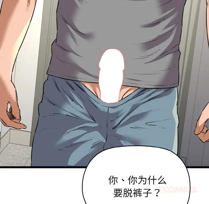 漫画《我的拉拉队宝贝》第47话第27张图